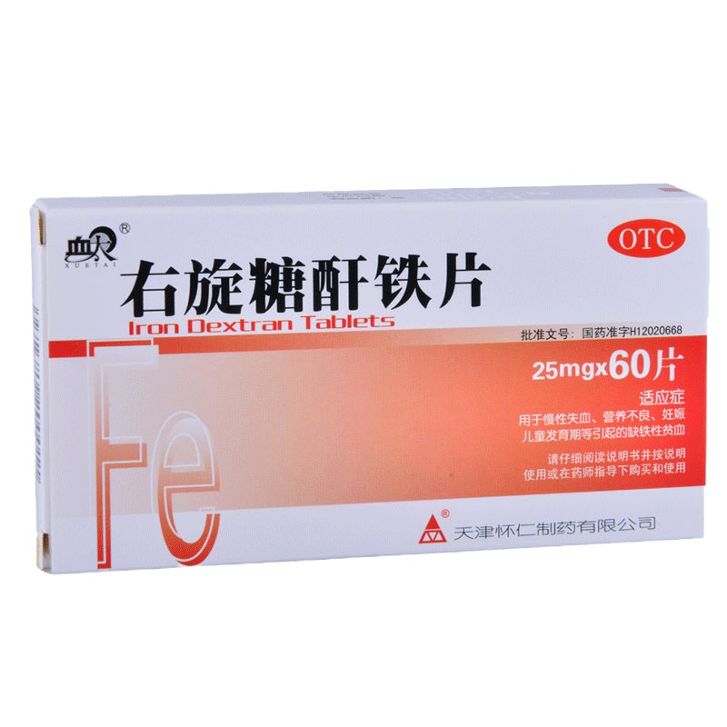 3盒]血太右旋糖酐铁片25mg*60片 用于慢性失血、营养不良、妊娠、儿童发育期等引起的缺铁性贫血
