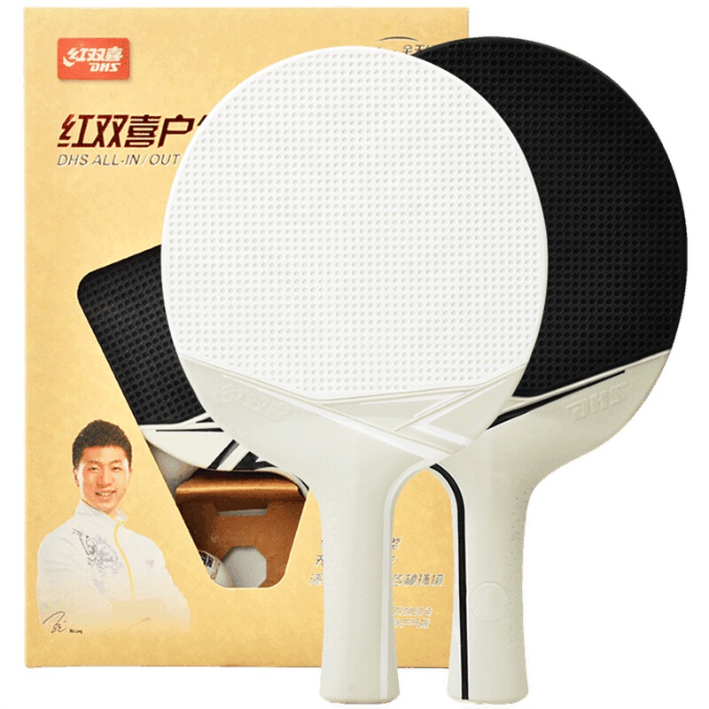 红双喜DHS 乒乓球拍户外一体橡胶塑料户外球拍 两拍一球 横拍 乒乓球拍户外