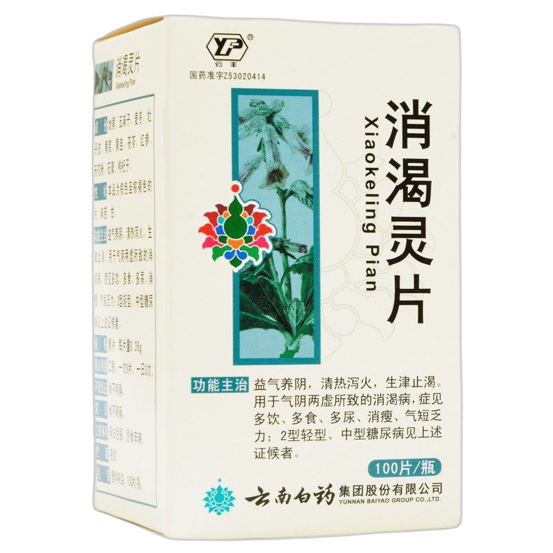 云南白药消渴灵片0.36g*100片益气养阴清热泻火多尿消瘦