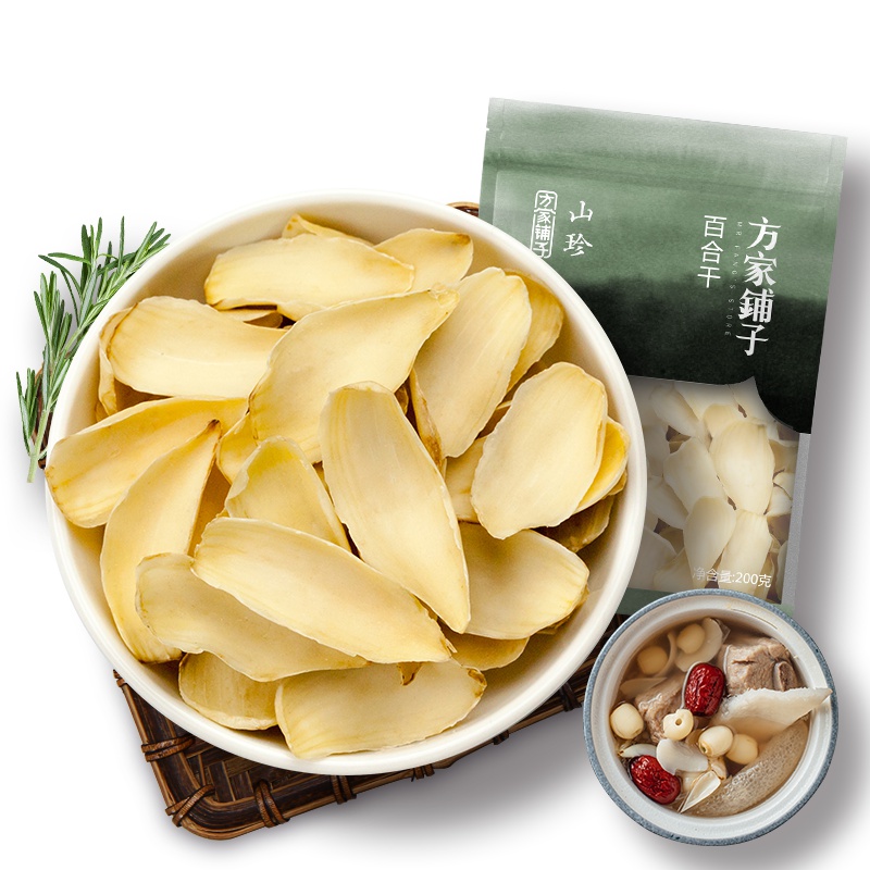 方家铺子 药百合干200g/袋 龙山百合干 银耳莲子枸杞百合羹原料