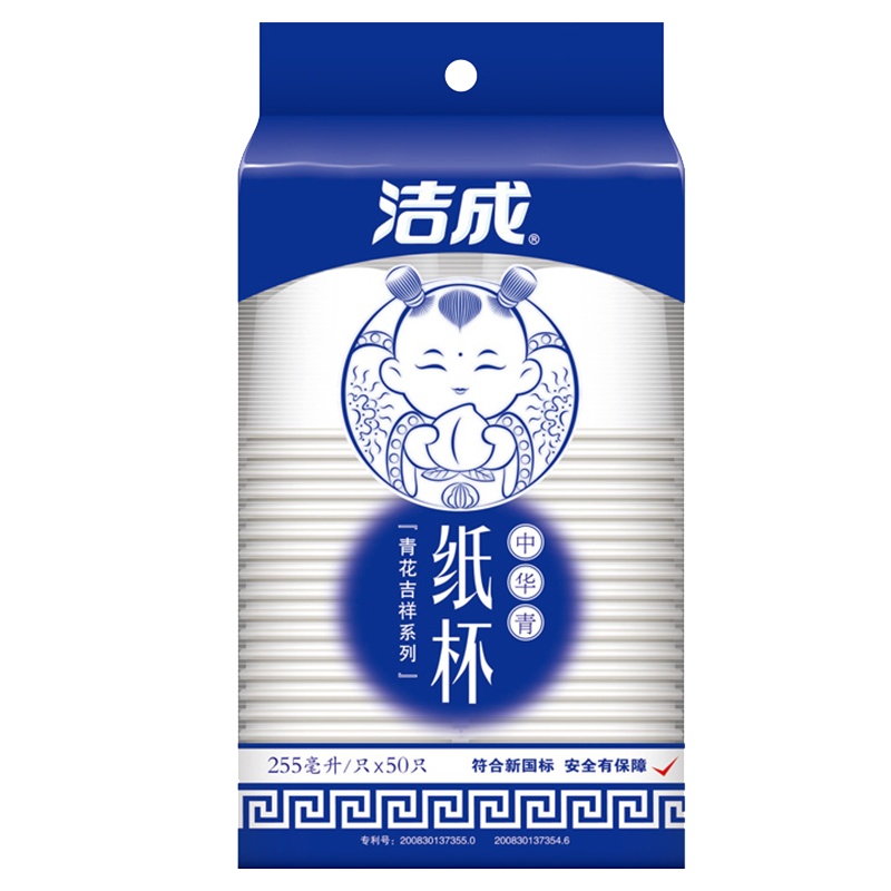 洁成一次性杯子加厚纸杯(中华青青花瓷系列)50只装 白色255ml