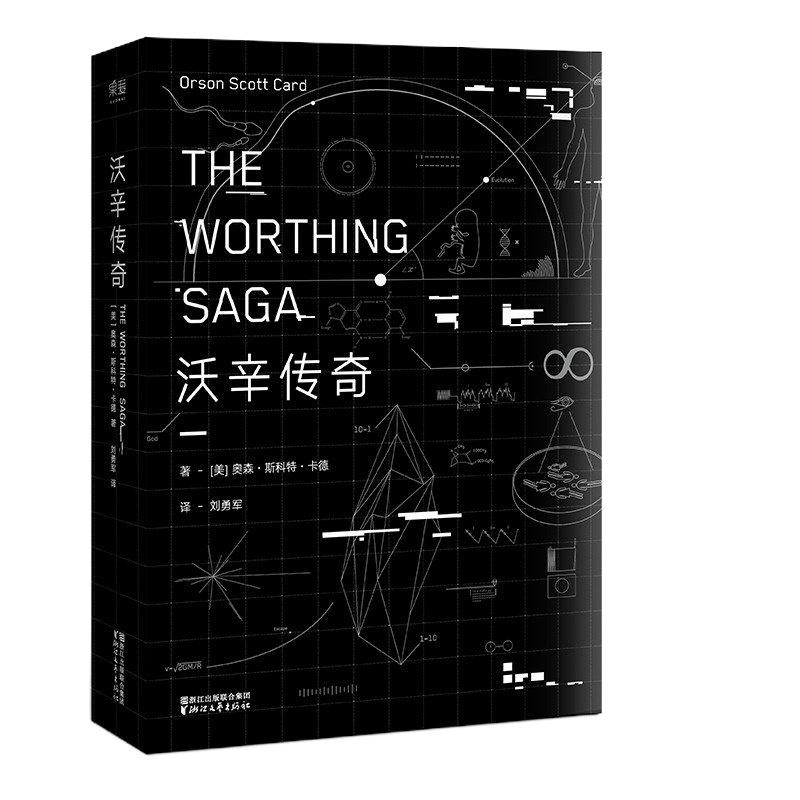 沃辛传奇 关于少年的成长与人类的进化 果麦图书