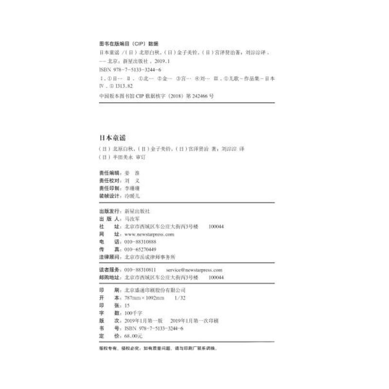 日本童谣精选以北原白秋、金子美铃、竹久梦二为代表诗人的百首日本经典童谣每首童谣配一幅经典版画