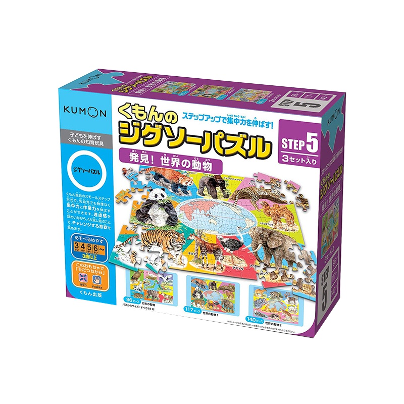 公文出版KUMON动物世界拼插拼图5段3岁以上适用