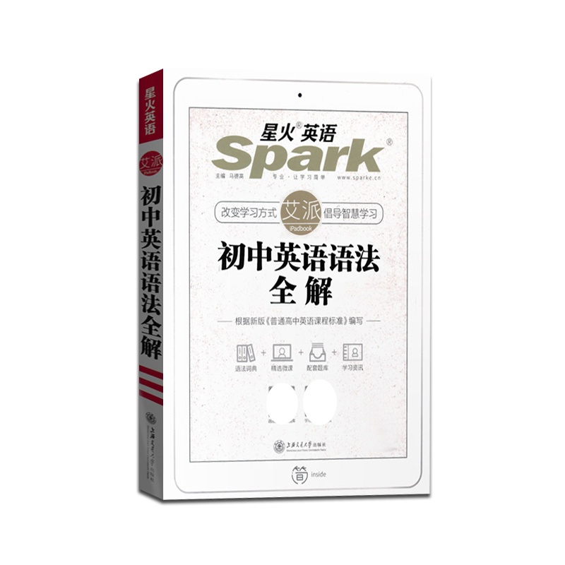 [正版2022版]星火英语艾派 初中英语语法全解初中中考初一二三123spark英语语法解析专项训练题全一册练习测试
