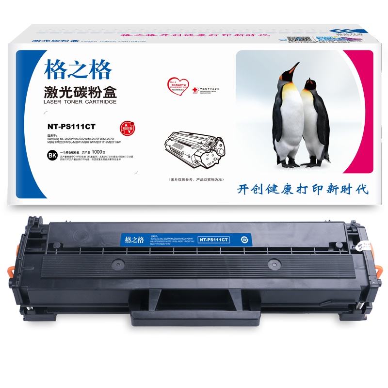 格之格MLT-D111S硒鼓NT-PS111C适用三星2020W ML2022W ML2070FW ML2070