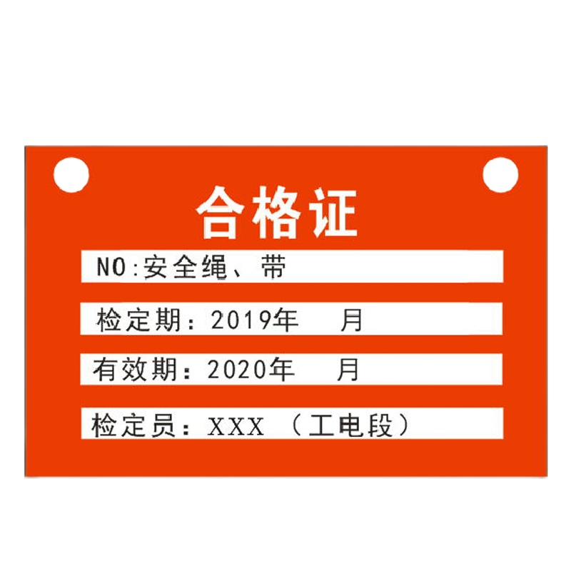 合讯工具库 塑料合格证55mm*35mm*1mm(长*宽*厚)(单位:盒,100个/盒) HWDZHGZ01