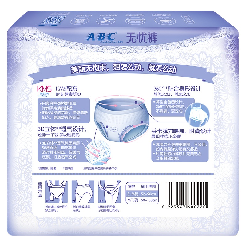 ABC KMS棉柔裤型卫生巾 无忧裤 5包