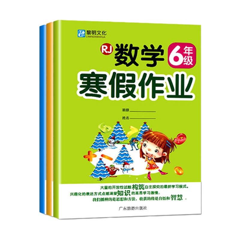 六年级寒假作业语文数学英语小学上册试卷作业人教版上同步训练6年级上学期 寒假作业 部编版小学生的寒假生活 全套3册