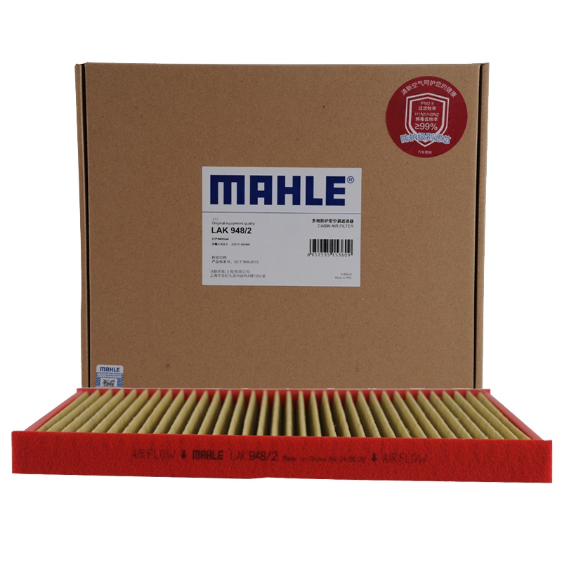 马勒(MAHLE)多效空调滤LAK948/2适配新世代天籁2.0L 2.5L/15-17款楼兰 2.5