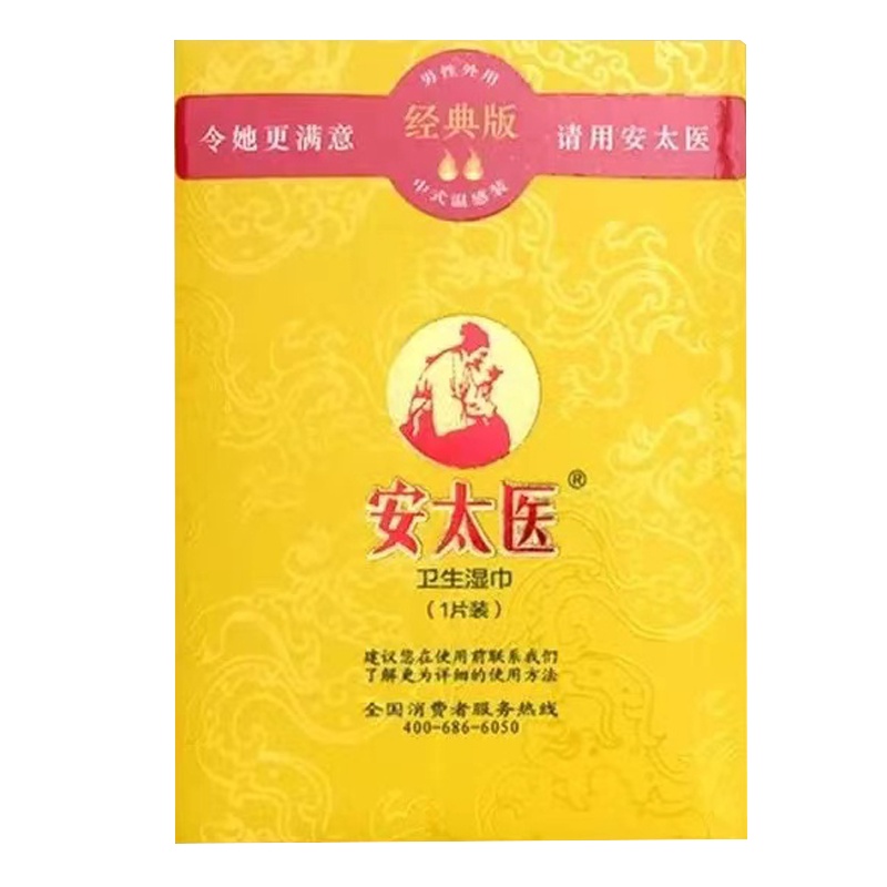 [一片装]安太医经典版男用湿巾不麻可口成人用品情趣性用品