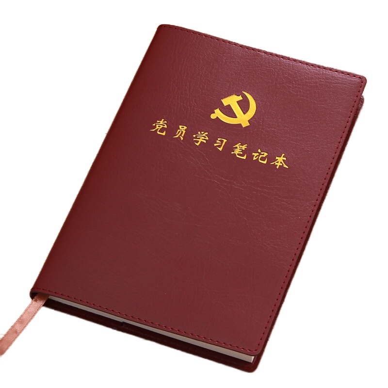 瑞元增 新款党员学习笔记本A5 200页