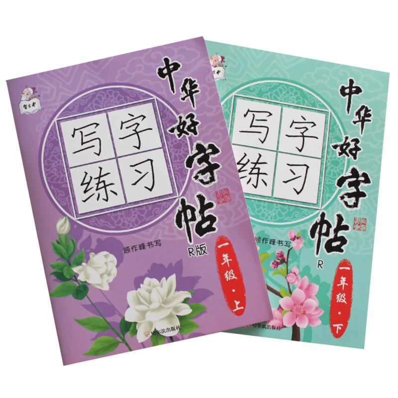小学一年级字帖语文上下册练字帖同步人教版课本上下学期部编版小学生练字生字带拼音铅笔描红本临摹儿童初学者中华好字帖