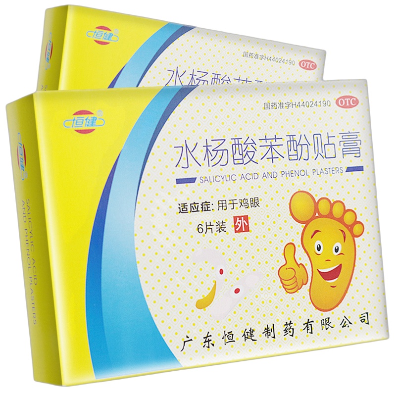 恒健水杨酸苯酚贴膏 6片/盒 用于鸡眼