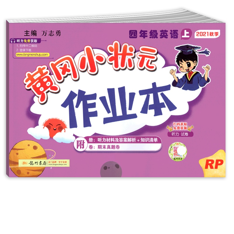[正版2021秋]冈小状元作业本 小学英语四年级上册RP人教版 4年级上册同步练习作业天天练课后复习题基础巩固提升