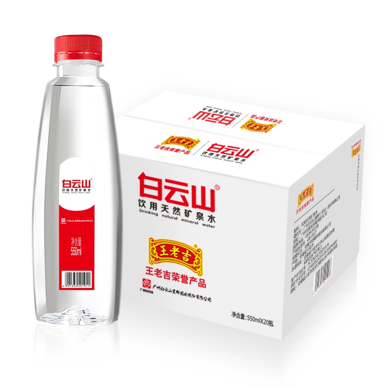 白云山 天然矿泉水 550ml*20瓶/箱 整箱 小瓶饮用水