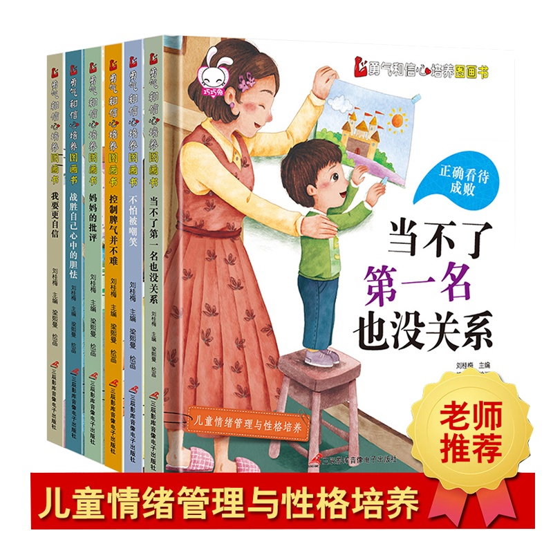 不是第一名也没关系 精装硬壳6册 彩图注音孩子逆商培养书籍学前班儿童阅读绘本3-8岁幼儿园老师推荐幼中班大班宝宝情绪管理
