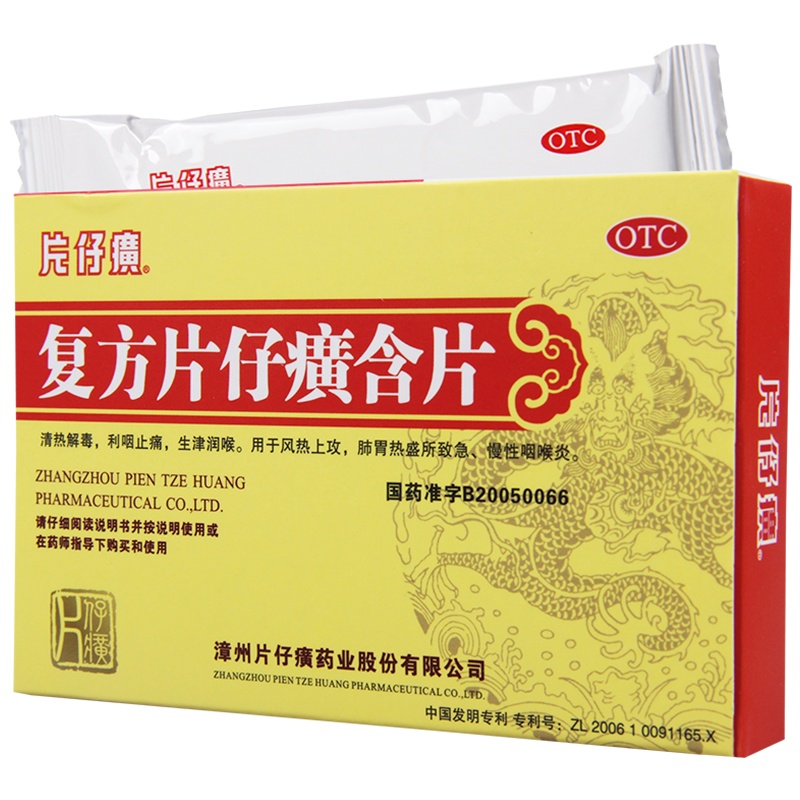 复方片仔癀含片0.5g*24片/盒清热解毒利咽止痛生津润喉慢性咽喉炎
