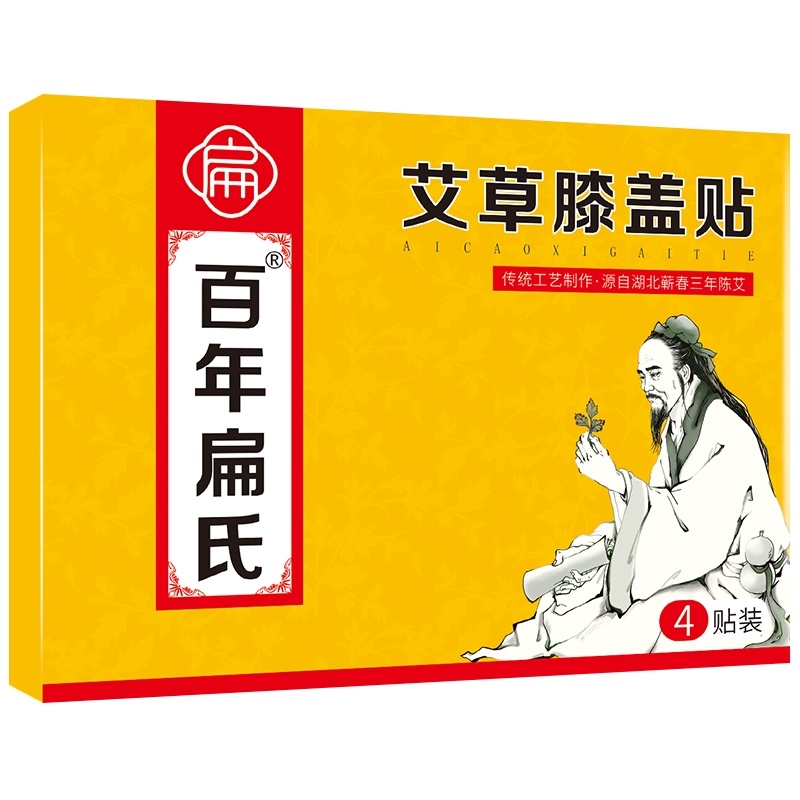 百年扁氏艾草膝盖贴(4贴/盒)正品温灸艾灸贴关节贴腿护理保健贴热敷贴恒温自发热贴膝盖膏药贴骨节贴[买5赠5]10盒148