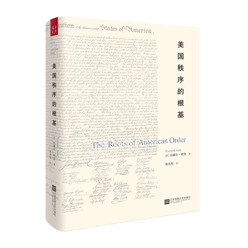 美国秩序的根基 9787559417794