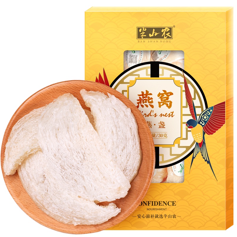 半山农 燕窝 干燕窝白燕贡盏30g 女性老人孕妇产后营养滋补品 正品印尼进口溯源 一盏一码礼盒装