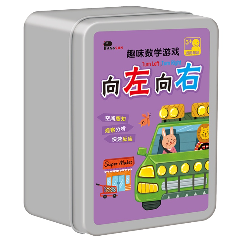 趣味数学游戏 向左向右 幼儿童益智力汽车训练方向反应卡牌游戏 学前扑克牌玩具幼儿神器桌游纸牌游戏卡片