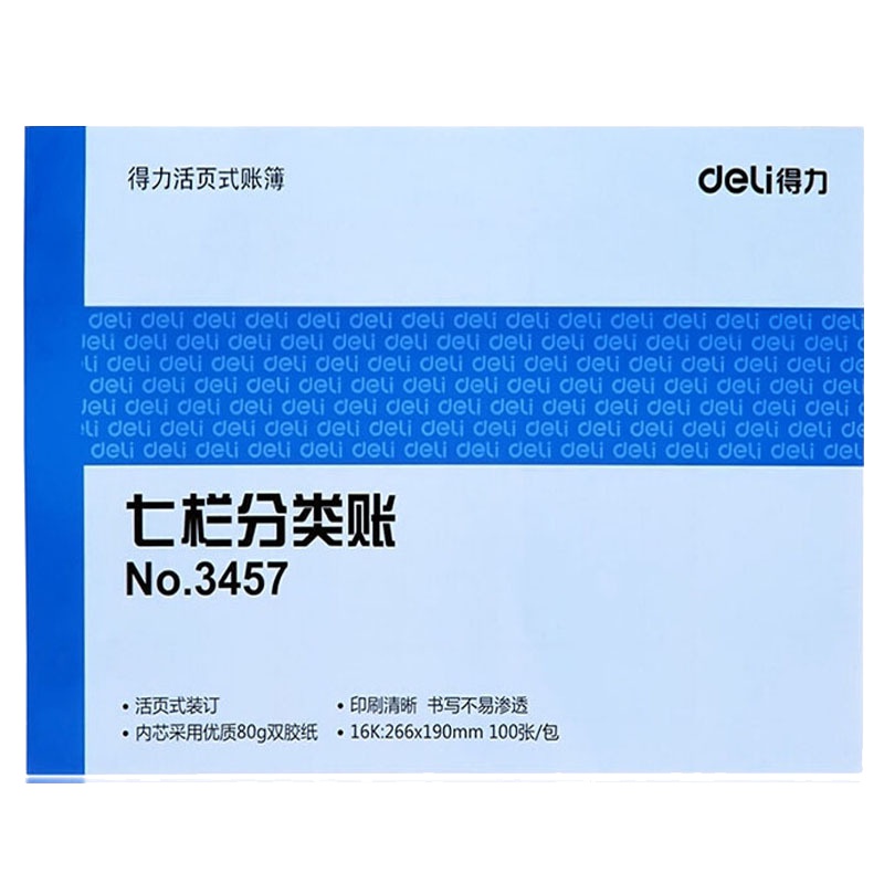 得力(deli)3457七栏分类账100页16K 一本装(价格为单本价格,起订量10本,不足起订量不发货)