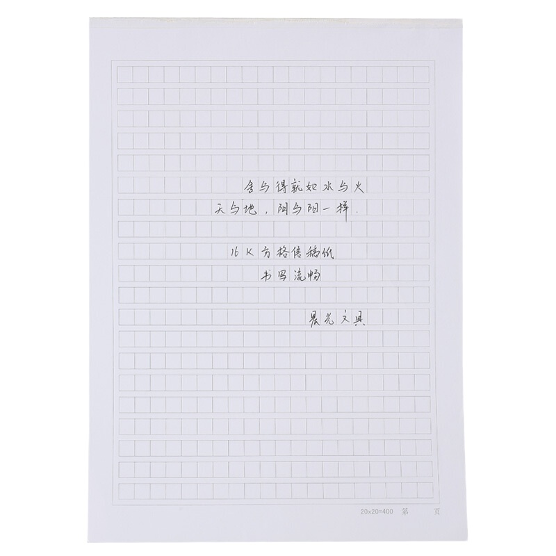 晨光 APYKG262 16K方格信稿纸 3本装