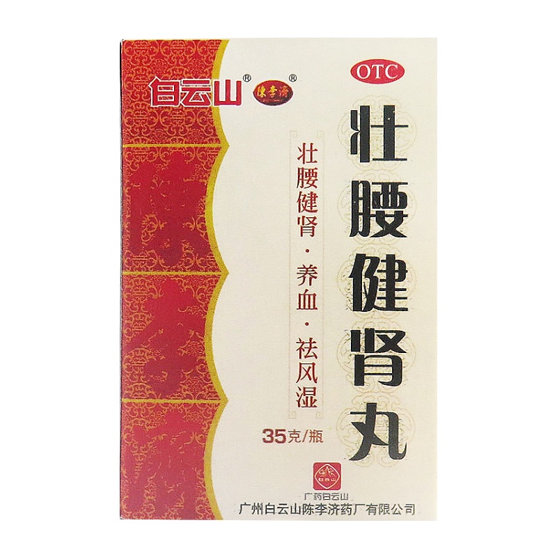 陈李济 壮腰健肾丸 35g 壮腰健肾养血祛风活络风湿用于肾亏腰痛膝软无力小便频数风湿骨痛神经衰弱