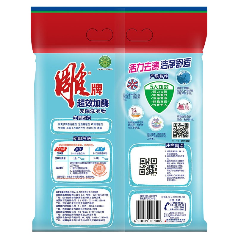 雕牌1.28kg雕牌超效加酶洗衣粉N3