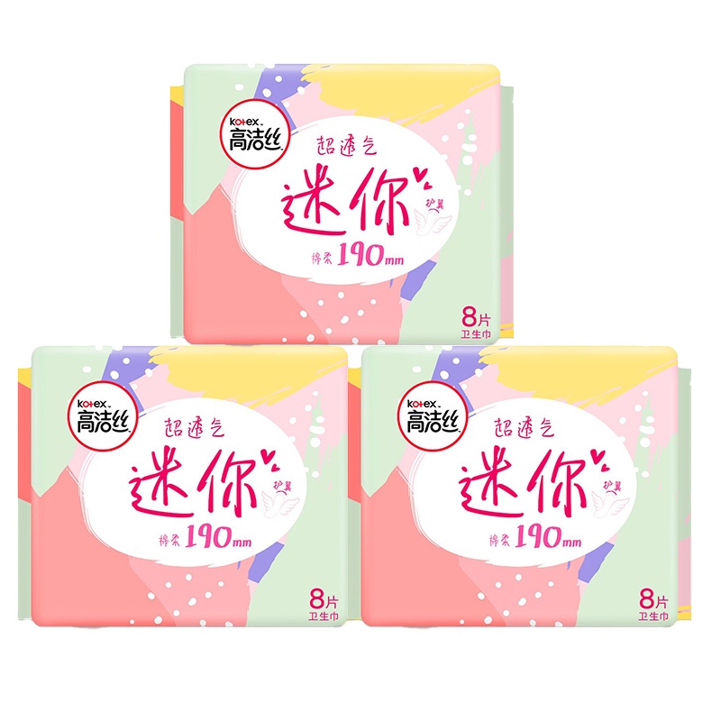 高洁丝迷你护翼卫生巾190mm日用8片*3包24片透气棉柔姨妈巾