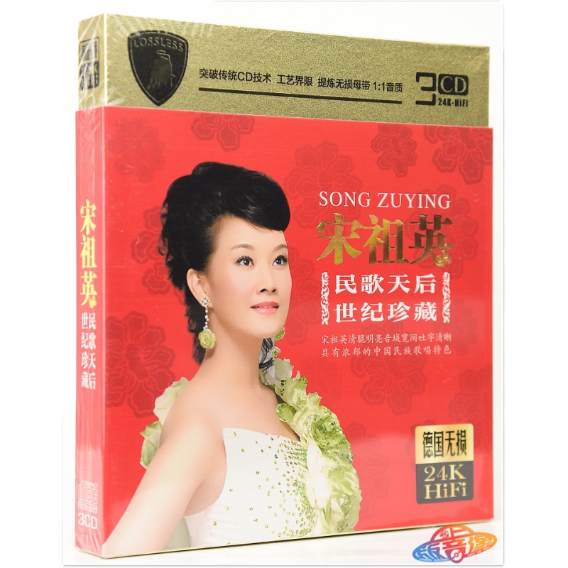 宋祖英民歌精选专辑正版家用HiFi音质歌曲碟片汽车载cd音乐光盘