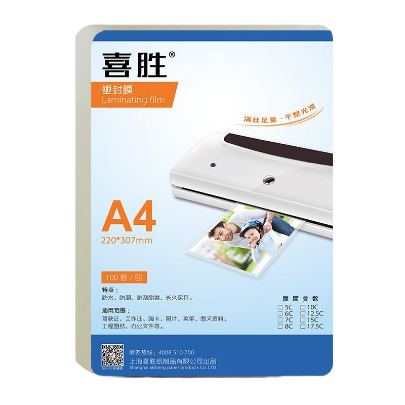喜胜A4塑封膜 热塑膜护卡膜过胶膜220x307mm过塑膜照片保护膜100张