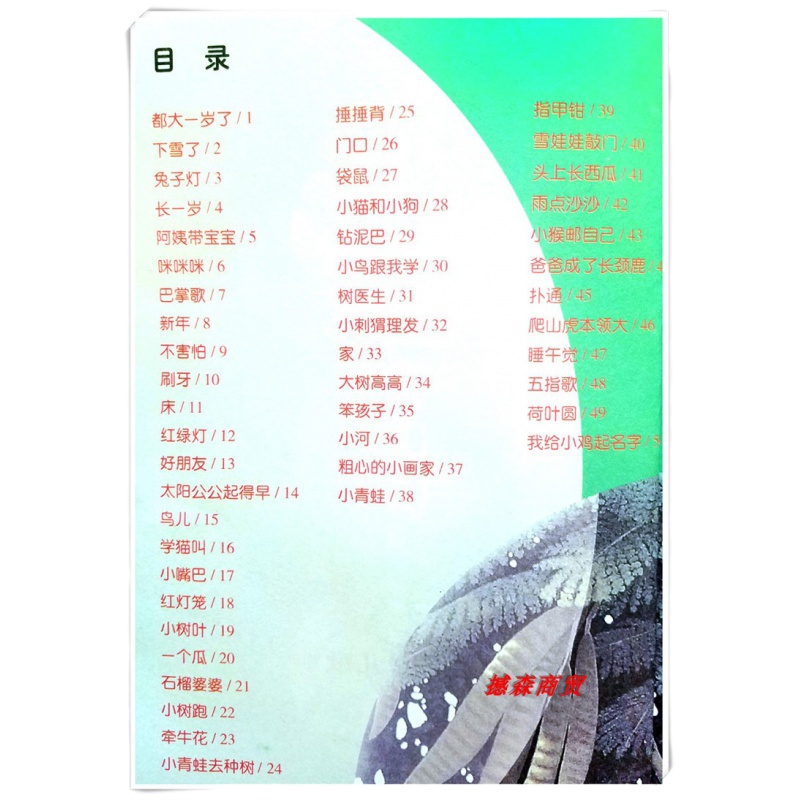 365夜儿歌精选 少年儿童出版社 彩图注音版 鲁兵 等 写