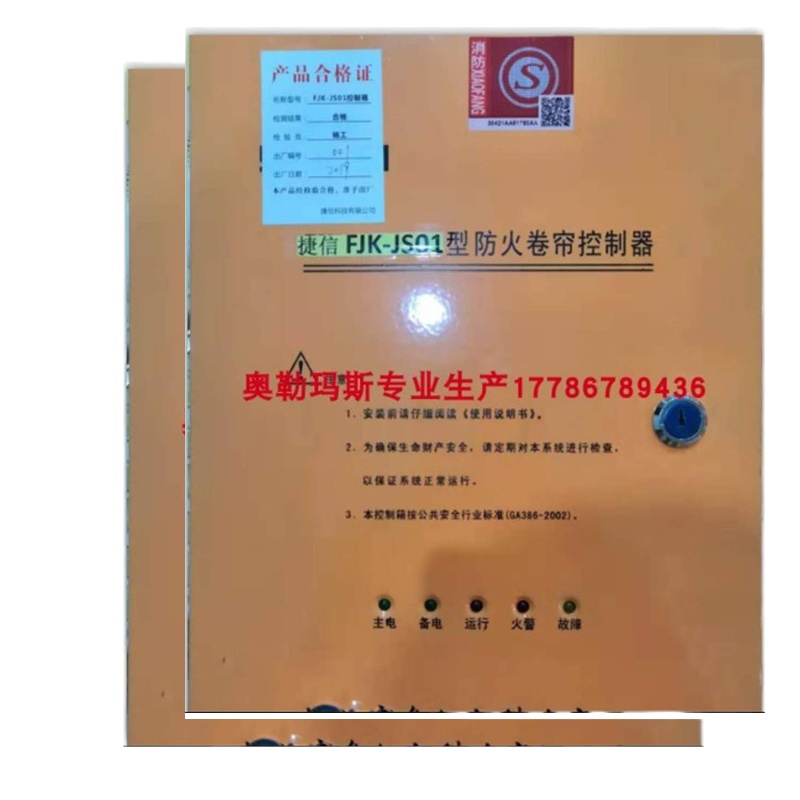 防火卷帘控制器