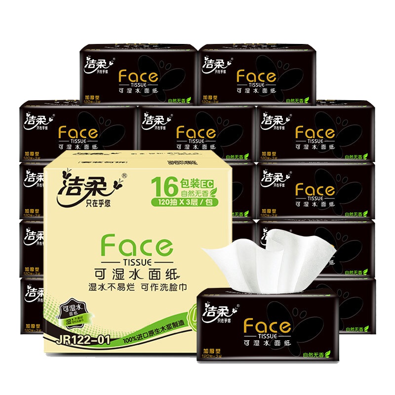 洁柔抽纸Face天然无香纸巾3层120抽16包面巾纸