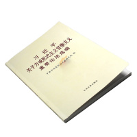 企购优品 习近平关于力戒形式主义官僚主义重要论述选编 大字版 