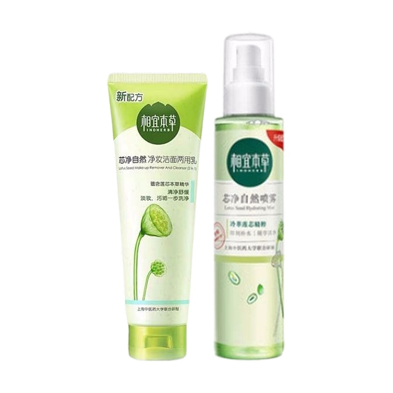 相宜本草芯净两用乳+自然喷雾130g+155ml