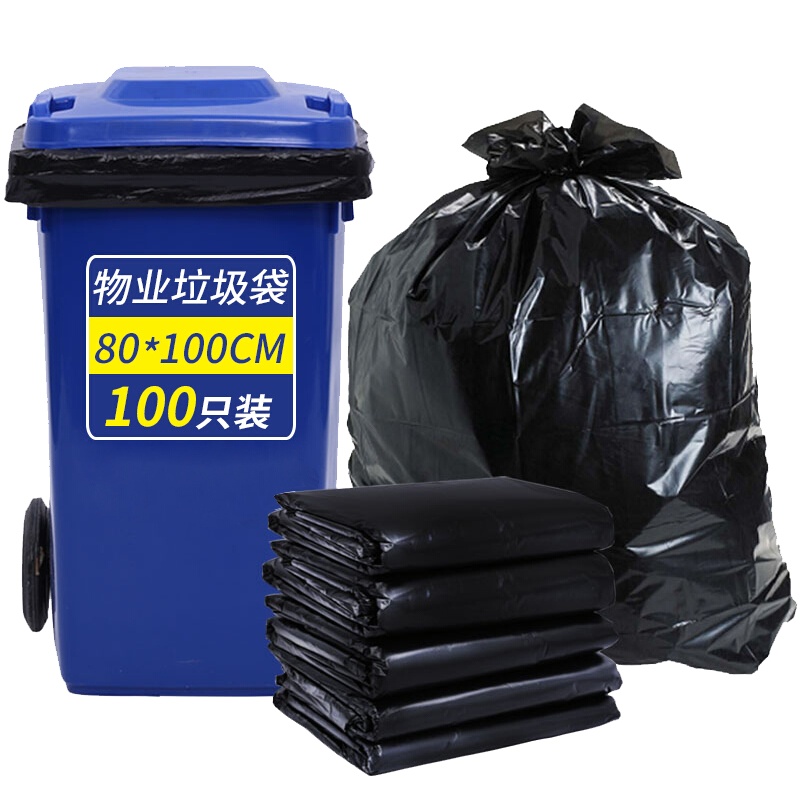利得垃圾袋物业商用80cm*100cm*100只黑色办公酒店清洁垃圾袋