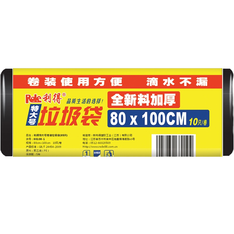 企购优品利得特大号袋装物业黑色加厚垃圾袋80*100cm10只卷装 垃圾分类