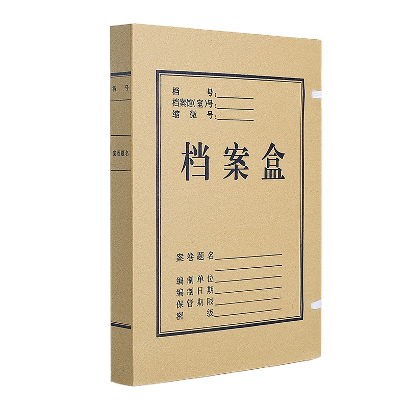 正彩 无酸纸档案盒A4 国家档案局新标准4cm无酸科技档案盒