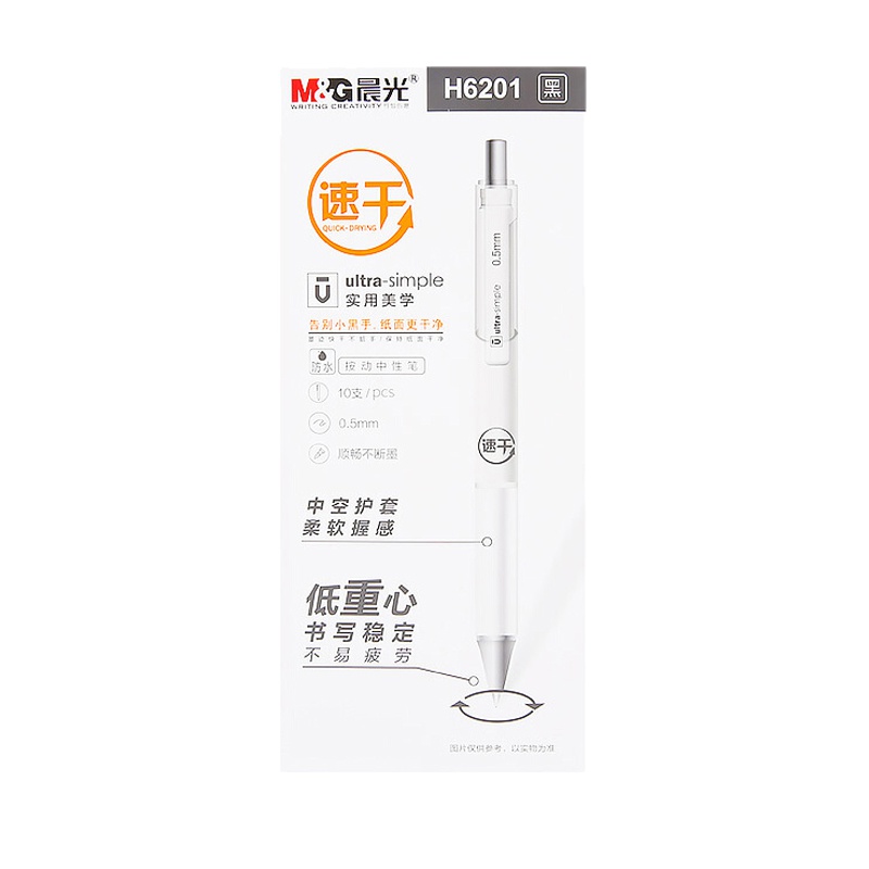 晨光(M&G)AGPH6201按动中性笔10支/盒 0.5mm中性笔 黑笔 签名笔 水笔 书写笔 办公文具