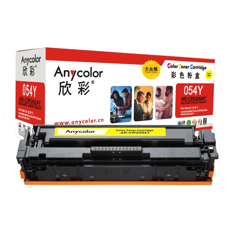 欣彩 AR-CRG054Y硒鼓大众版黄色单支装适用佳能LBP 620 621Cw(CRG-054Y)打印页数 1200