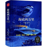 必读书目海底两万里 7七年级下册 统编语文教材配套指定阅读 人教版 初中生课外书 世界名著正版原著完整版