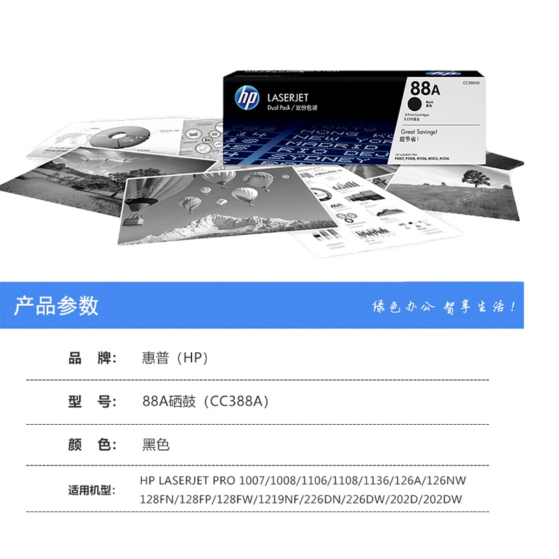 惠普(HP)388A黑色 88A硒鼓 原装1108 1106 128FN 226DW 126A硒鼓 388A