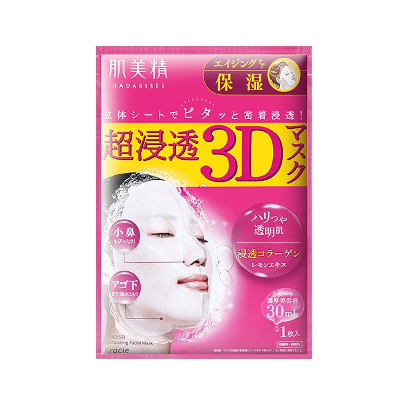 Kracie嘉娜宝 肌美精超浸透保湿3D面膜4片粉色[到期时间2024-11-29]