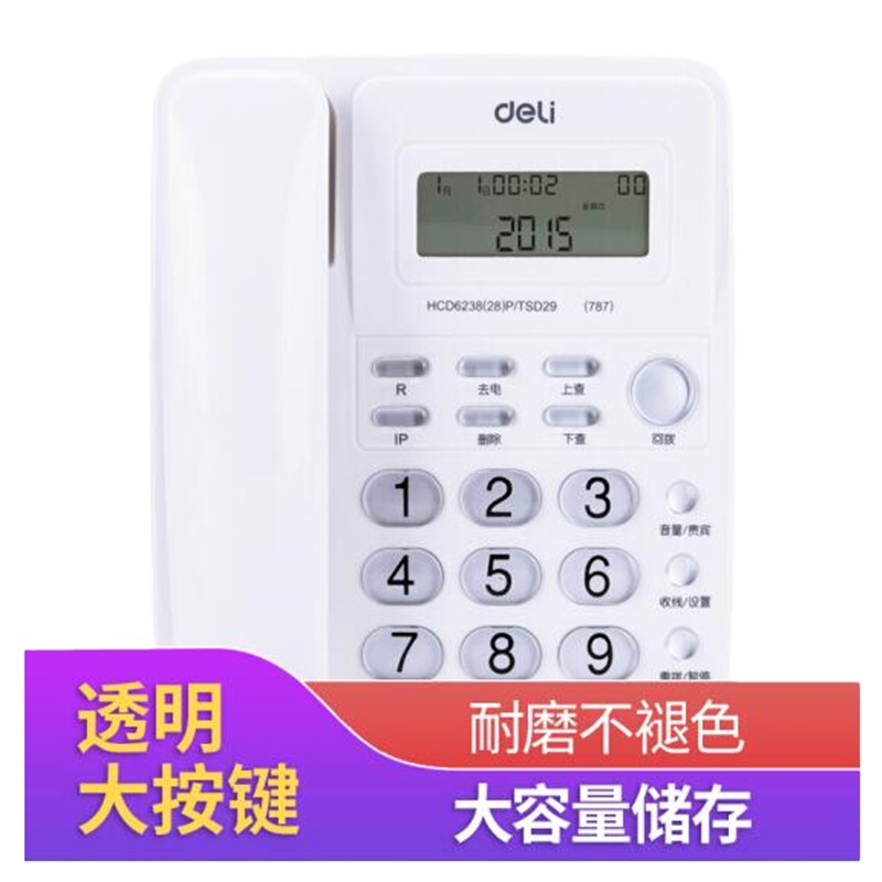 得力(deli)电话机座机 固定电话 大容量存储 防雷、抗电磁干扰 787 白