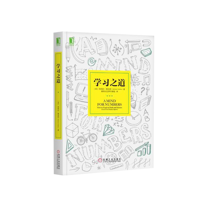 学习之道 有效的学习方法 刻意练习提升学习能力增强记忆力 告别拖延症 高效学习应用和方法技巧 个人成功励志书籍
