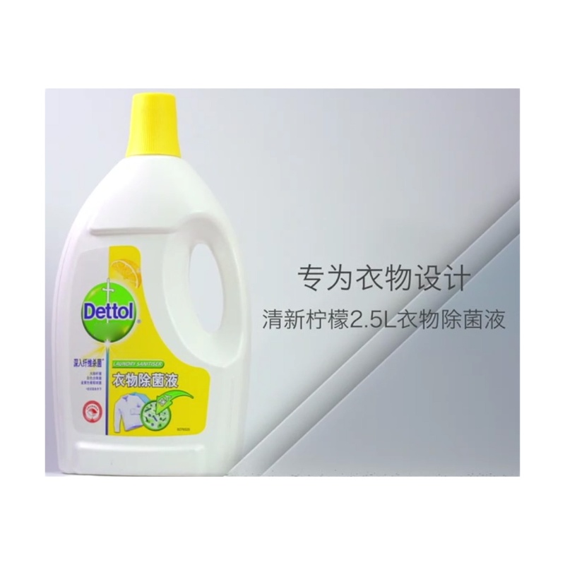 衣物除菌液 柠檬果香家居洗衣除菌清洁剂非消毒液2.5L