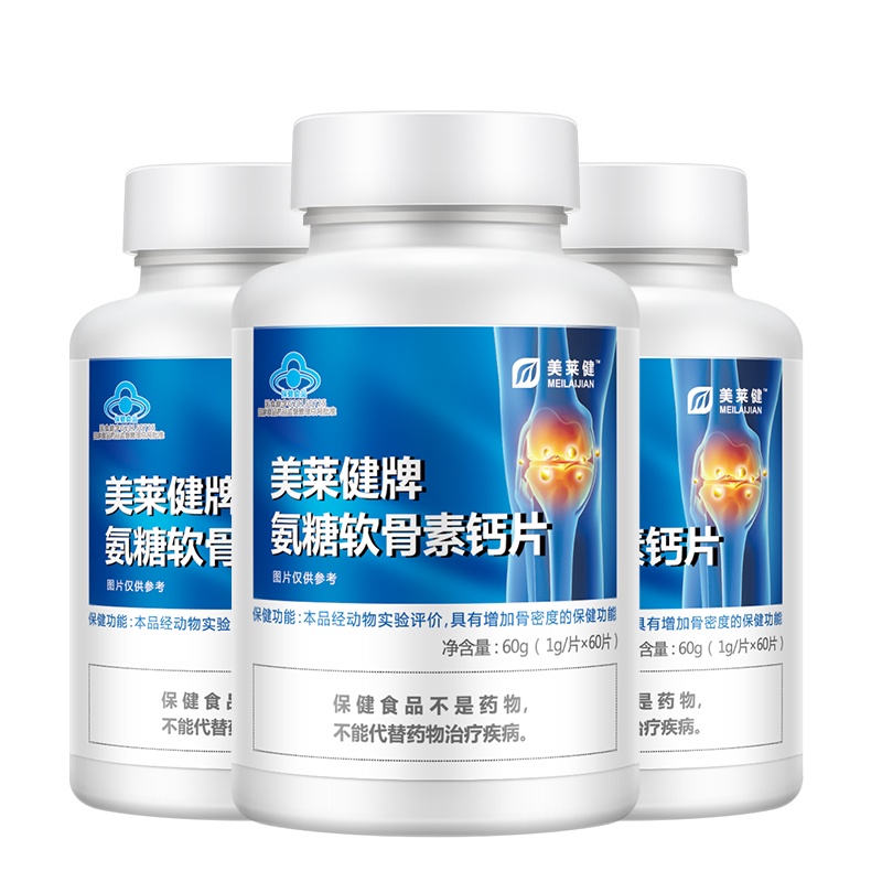 美莱健 氨糖软骨素钙片60粒*3瓶装 成人中老年补钙增加骨密度